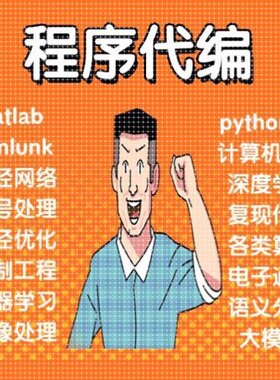 Python代编程接单深度学习机器学习算法模型定制yolo目标检测图像
