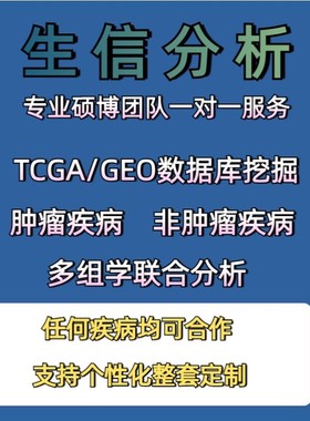 生物信息数据分析/挖掘/NCBI数据上传/下载/序列分析/SRA数据分析