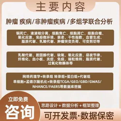 生信相关问题咨询 、GEO数据库、TCGA数据库、CGGA数据库