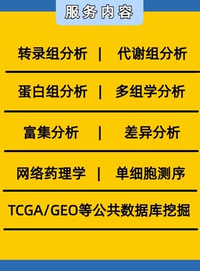 生信分析科研思路单细胞测序与多组学联合分析