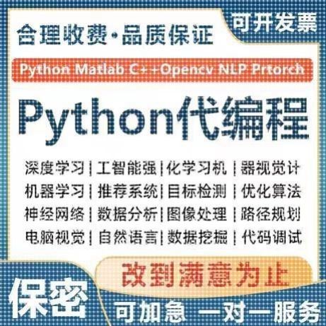 python代编程机器深度学习 爬虫数据抓取matlab代码编写 程序帮做