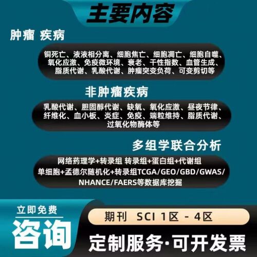 生信指导/单细胞转录组/数据挖掘代谢组微生物蛋白测序分析/R语言