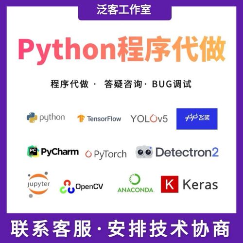 Python深度学习计算机视觉自然语言处理语义分割医学图像分割代做