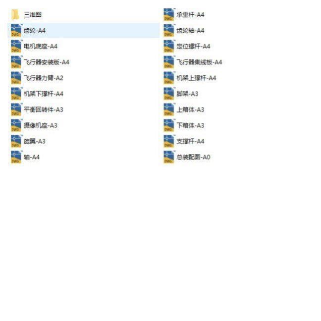 四旋翼四轴飞行器结构无人机设计 含CAD图+PROE三维图+说明