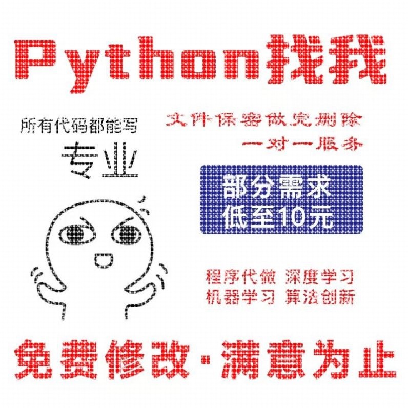 python代编程深度学习java代码编写c#语言软件开发算法程序指导