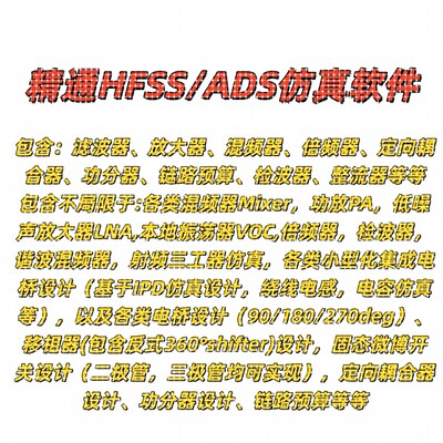 hfss天线代做/fdtd/zemax/Cst/ads/amesim/feko射频仿真指导答疑