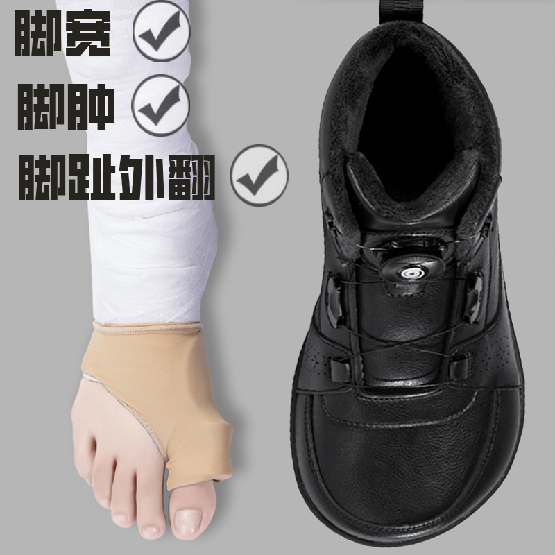 防水宽脚健步鞋防滑保暖拇指外翻