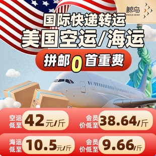 鲸鸟WHALEBIRD集运美国空运美国海运跨境物流国际快递集运转运UPS