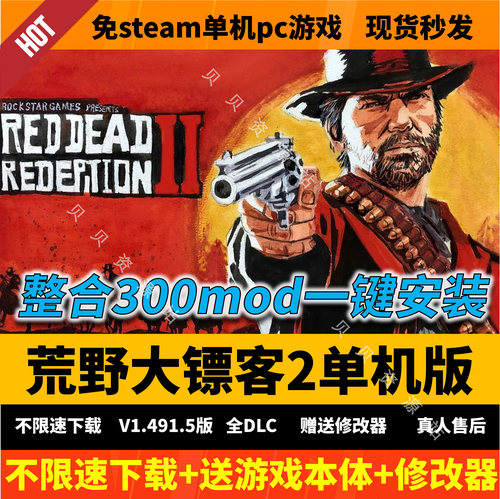 荒野大镖客2单机mod整合包