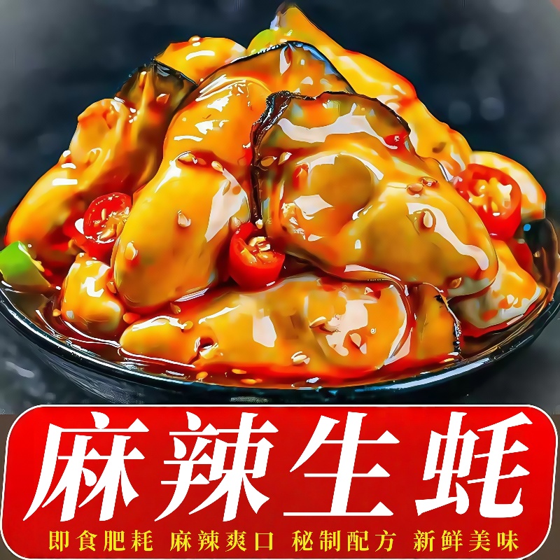 麻辣生蠔肉罐頭即食海鮮熟食罐裝網(wǎng)紅零食小吃下飯酒菜撈汁蠔肉