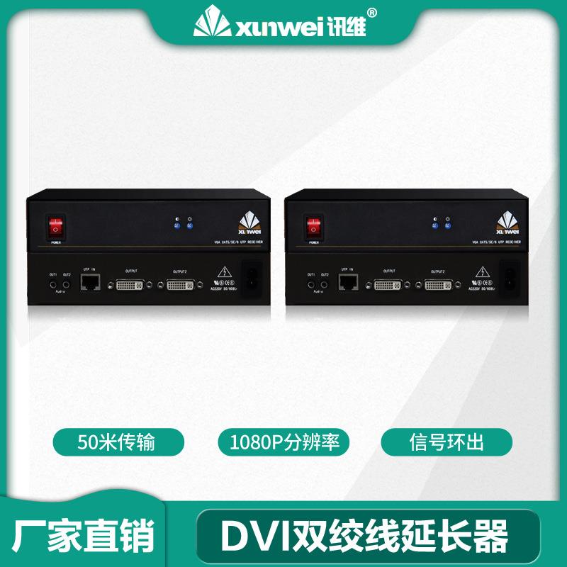 讯维DVI双绞线延长器DVI网线传输器DVI高清视频传输器厂家