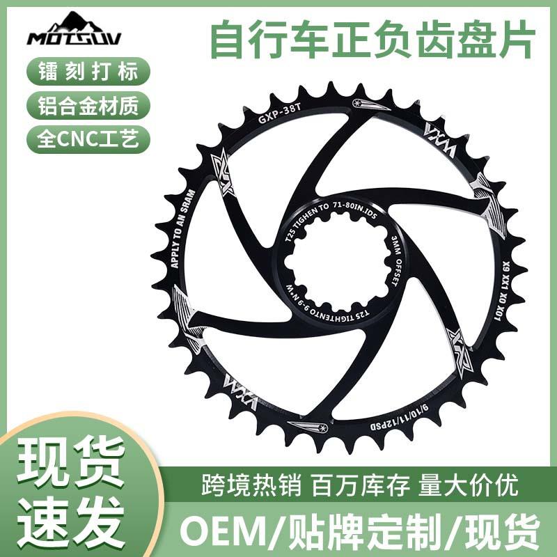 VXM 自行车直装正负齿盘片 GXP一体牙盘 30T/32T/34T/36T/38T/40T