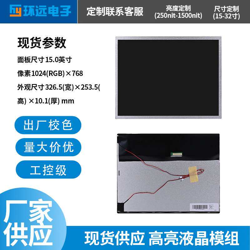 15寸液晶屏用于工厂设备显示户外商用广告投放显示器AUO原厂屏