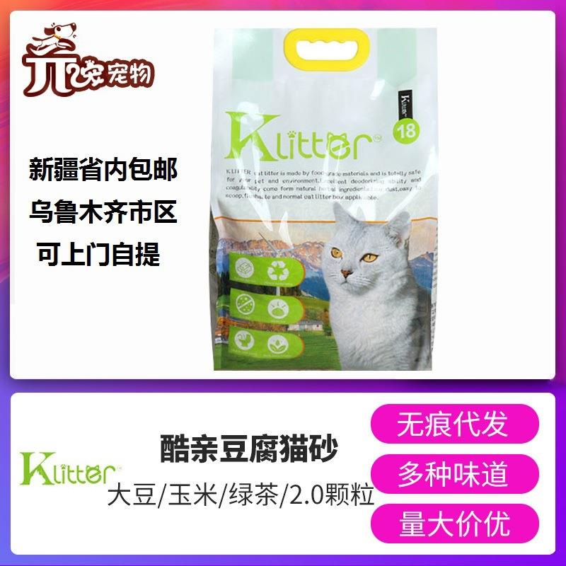 酷亲Klitter猫砂盆细颗粒2.0版本原味豆腐绿茶玉米天然玉米除臭
