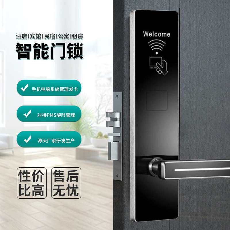 酒店门锁磁卡感应锁智能电子ic卡锁公寓民宿出租房宾馆刷卡锁厂家