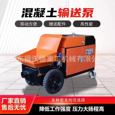 高压混凝土输送泵细石砂浆浇筑泵混泥土地泵小型二次结构上料机