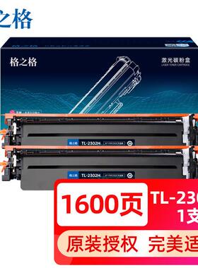 格之格适用奔图粉盒页奔图硒鼓TL-2302H PANTUM BP2302 P1 l M1