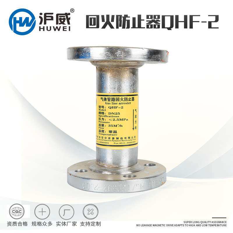 沪威牌 生 产厂家 回火防止器定 制QHF-2 DN15法兰管道管路阻火器