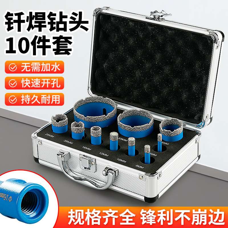 外贸铝盒10件套钎焊开孔器瓷砖石英石大理石材打孔钻头角磨机专用