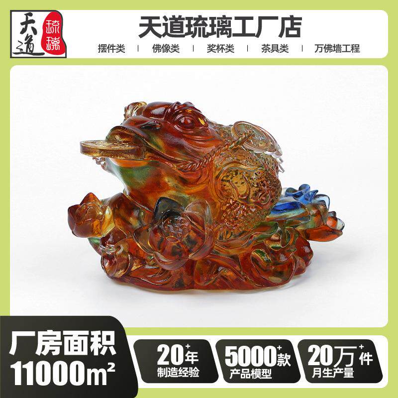 厂家直销琉璃桌面摆件水晶桌面摆件送礼佳品琉璃摆件琉璃彩色金蟾