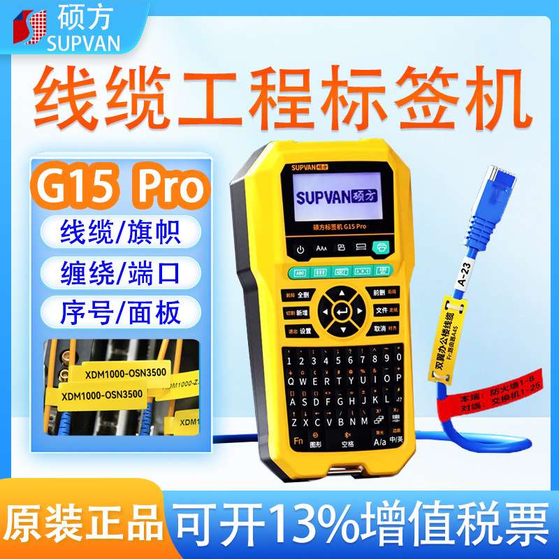 硕方标签打印机G15/G15Mini/15Pro手持便携线缆标签热缩管打号码
