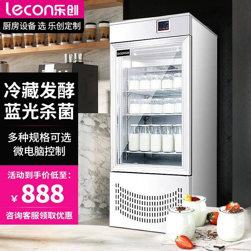 乐创酸奶机商用冷藏恒温发酵一体机全自动捞米酒水果酸奶发酵箱
