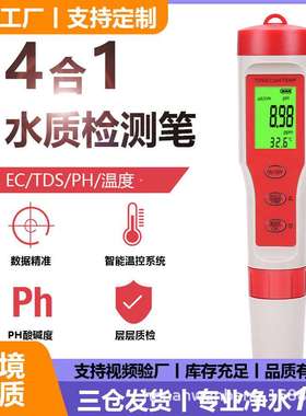 跨境四合一ph水质检测笔 背光tds笔ec笔ph酸度计测试笔 ph meter