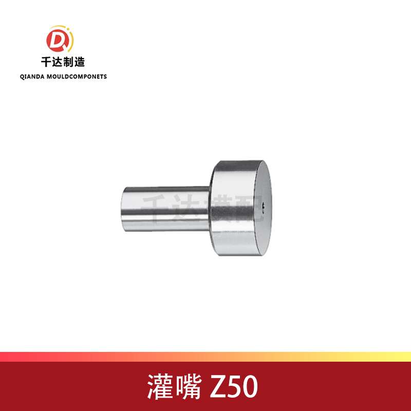 唧咀 Z50/Z51/Z511/Z512浇口套  热流道模具唧咀 精密模具五金