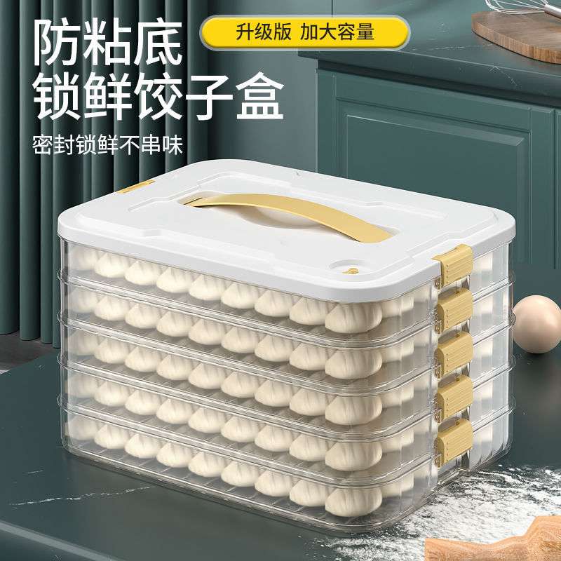饺子收纳盒冰箱冻饺子多层食品级混沌盒冷冻盒家用饺子收纳保鲜盒