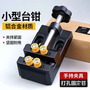 铝合金台钳小型文玩夹床桃核珍珠无患子打孔固定器家用桌虎平口钳