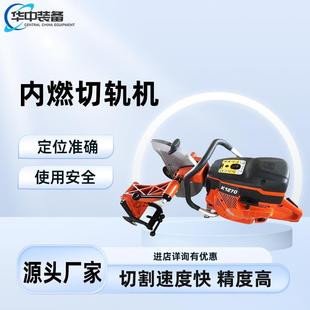 NQG 5.8内燃钢轨切割机 5.8Ⅱ型内燃切轨机切割速度快