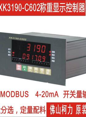 现售上海耀华XK3190-602称重控制仪表,可定量配料,重量分选modbus