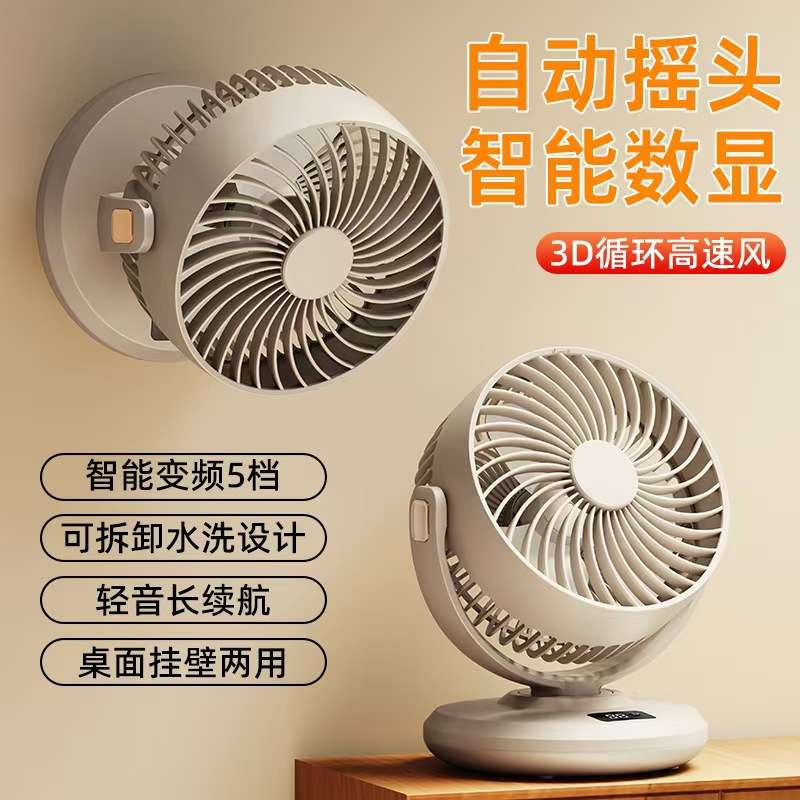 空气循环扇家用桌面摇头小风扇办公室台式挂壁电风扇宿舍便携式