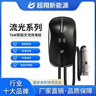 汽车电动交流充电桩 新能源充电桩7kw家用汽车充电智能充电壁挂式