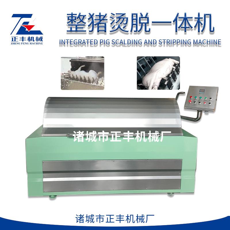 猪烫脱毛机 整猪烫脱一体机 小规模猪屠宰商用生猪宰杀脱毛机