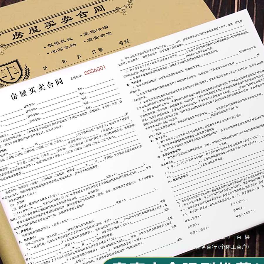 房屋买卖合同中介版商品房产房地产售房买房卖房子居间不动产交易