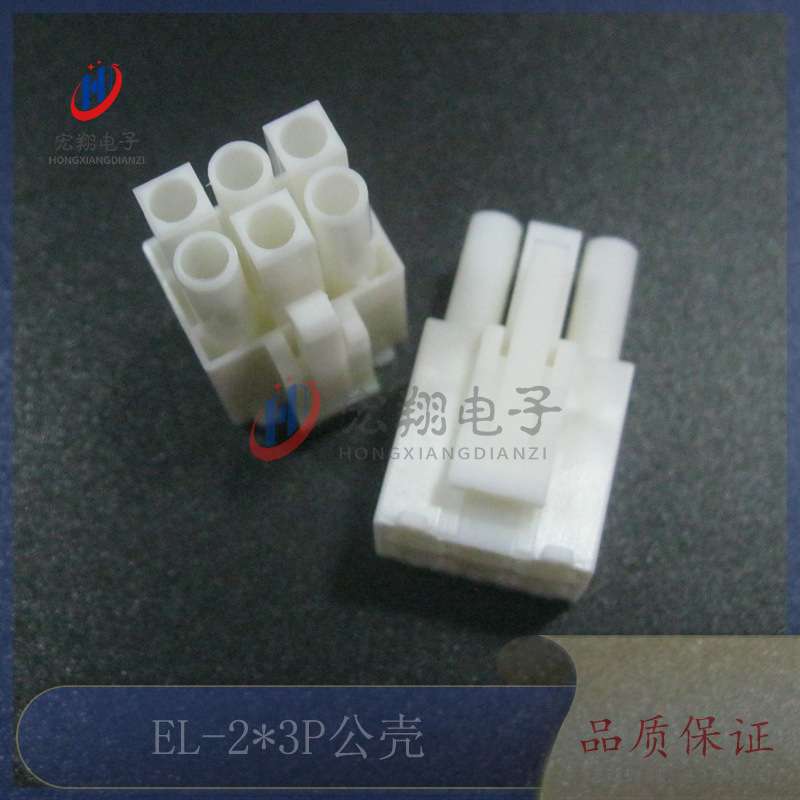 EL-2*3P公胶壳 EL4.5mm-6Y公母对接 小田宫 连接器 接插件 500只