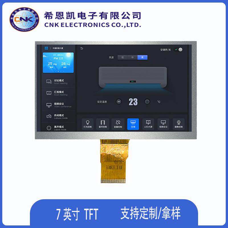 7英寸LCD显示屏 高清分辨率1024*600TFT液晶屏 原厂直供可带方案