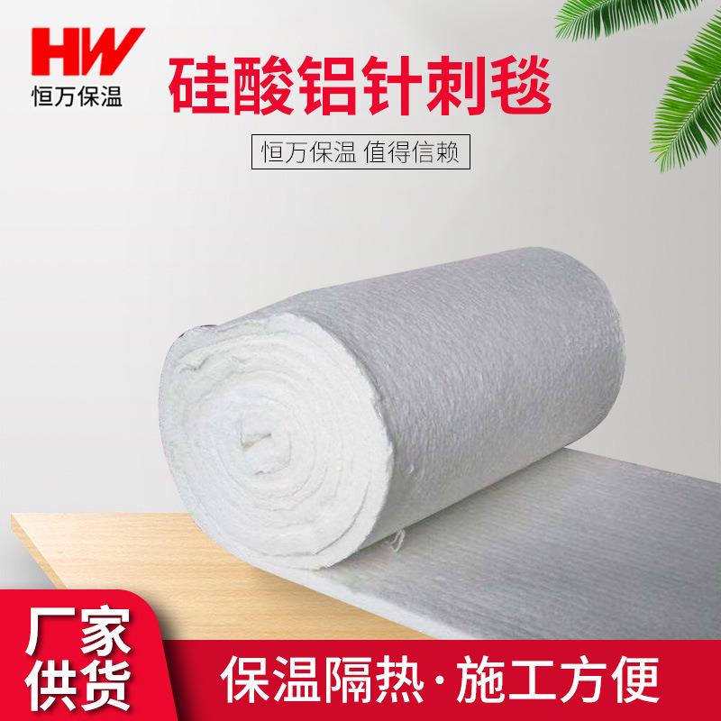 厂家水泥窑炉硅酸铝针刺毯50mm管道保温硅酸铝陶瓷纤维毯卷毡