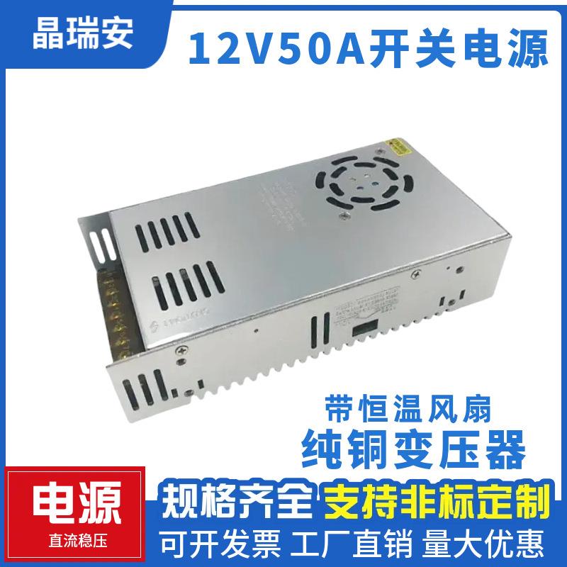 220转12伏50a恒压直流电源铁壳600wLED灯带集中供电开关电源24v