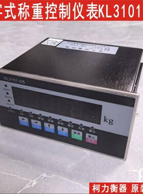 柯力数字式电子称重仪表KL3101-D5+,称重精度高，可以免标定