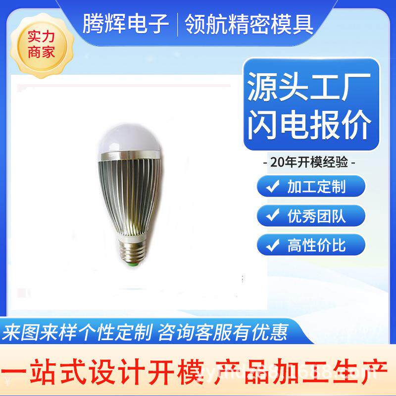 余姚 注塑模具塑料模具铝压铸模具灯罩模具设计制造 注塑机加工