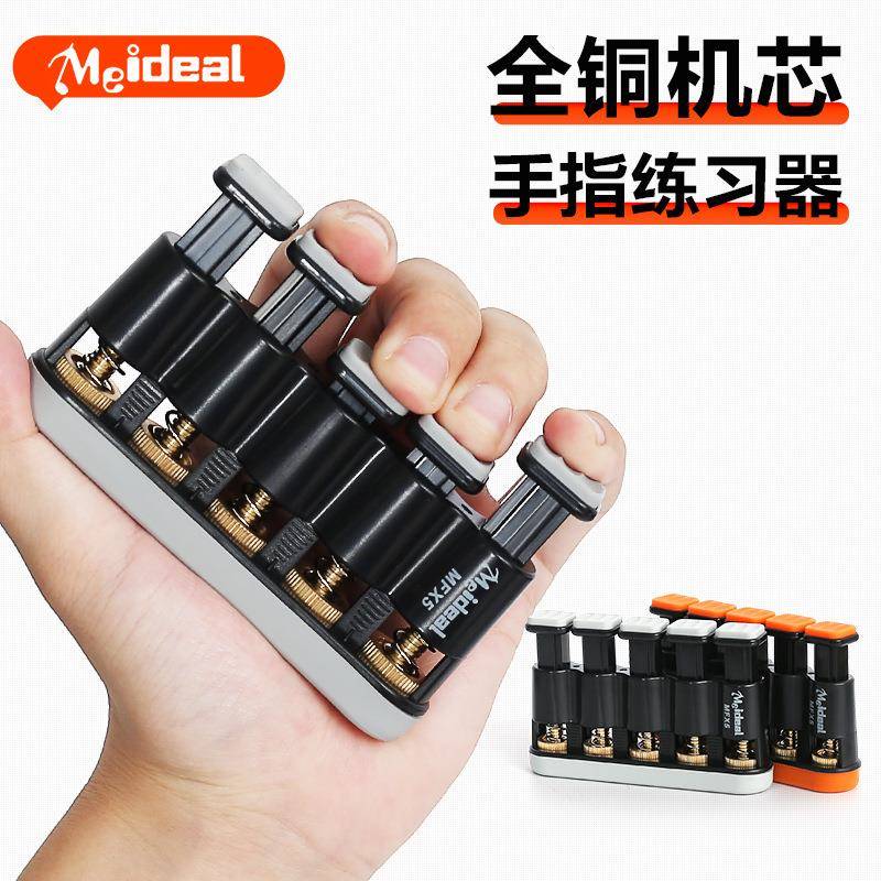 MFX5吉他指力器提琴钢琴训练器握力器成人儿童尤克里里手指练习器