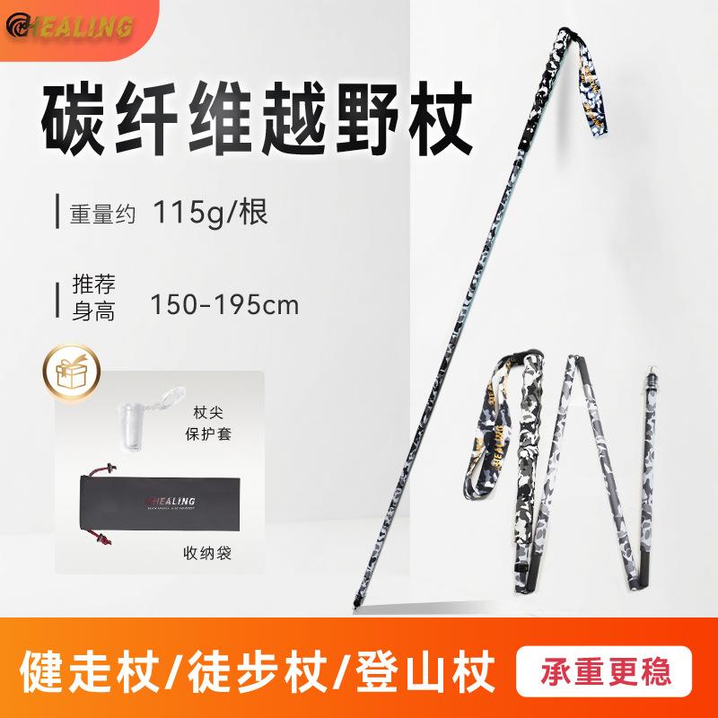 okhealing碳纤维折叠登山越野徒步手杖便携超轻款式厂家直销