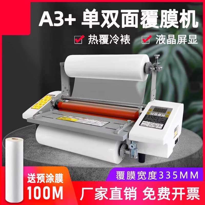 覆膜机9350T过膜机A4/A3办公家用全自动照片小广告写真覆膜热裱机