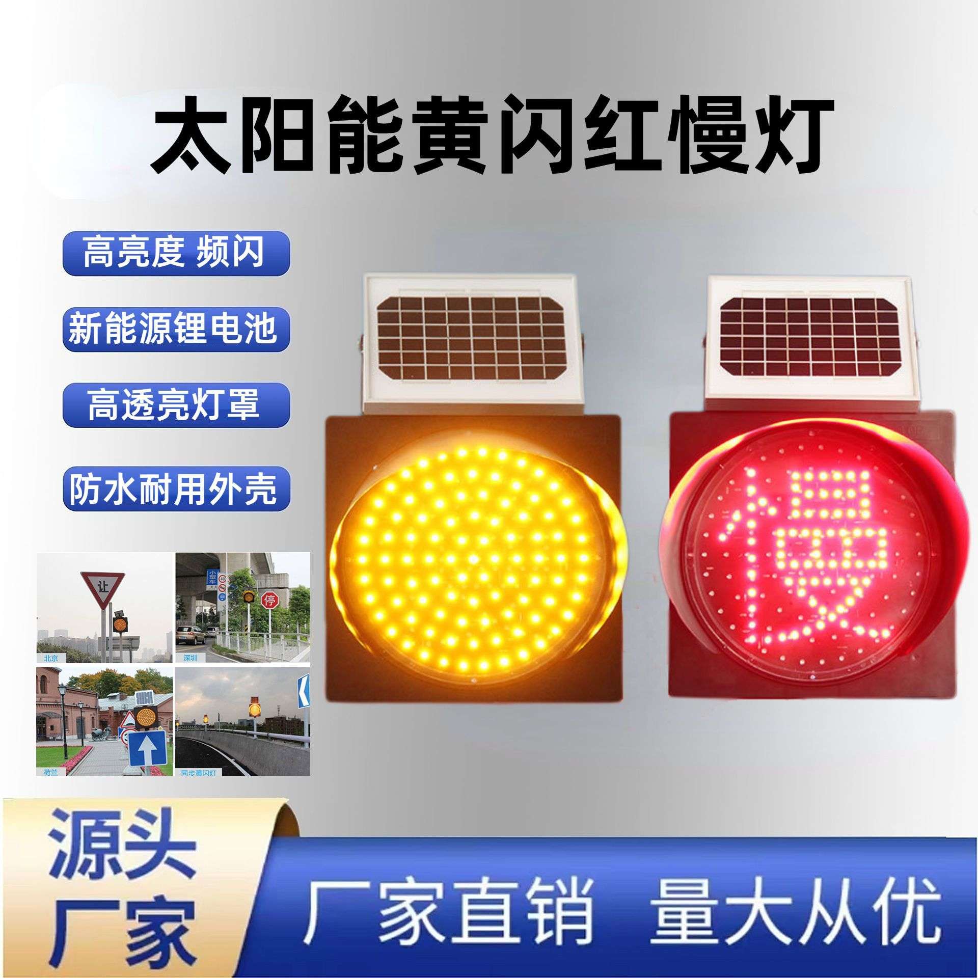 太阳能黄闪红慢爆闪灯铸铝学校LED交通信号灯收费站施工口警示灯
