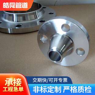 高压带颈对焊法兰 皓舜现货出售 抗压40MPA
