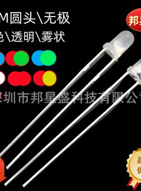 高亮3mm圆头LED无极性双向双色2脚F3发光二极管 红蓝 红红 红翠绿