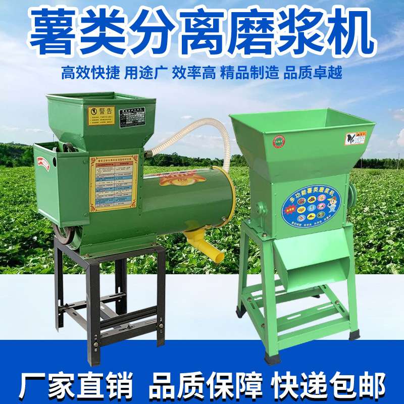 红薯淀粉分离机木薯葛根土豆莲藕薯类磨浆机220V家用商用浆渣分离
