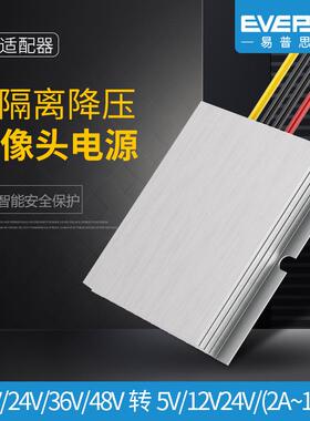 EVEPS电源12V24V36V48V转12V5V6A8A10A直流转换器变压器车载优选